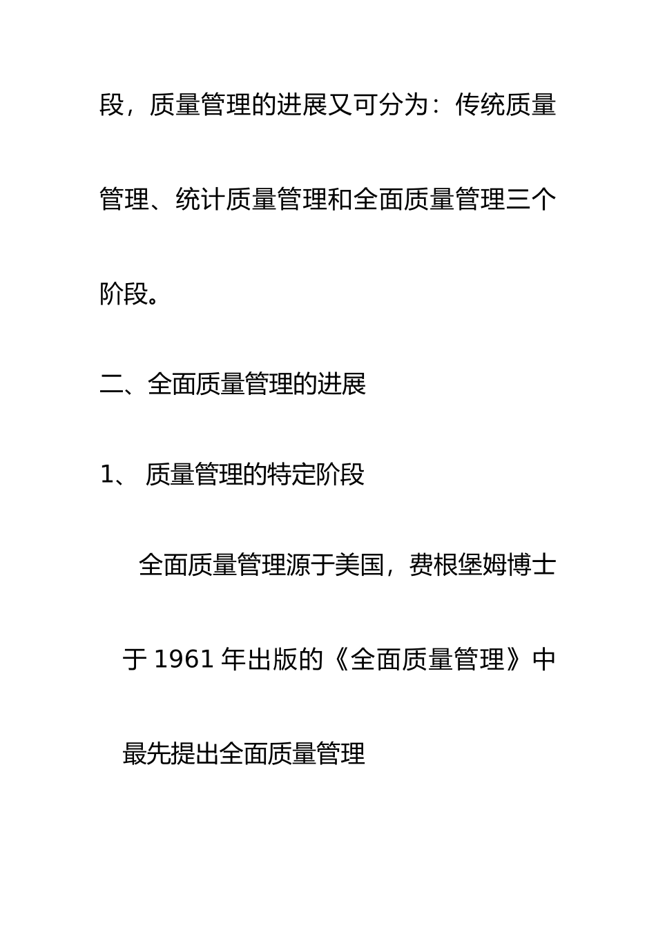 全面质量管理的发展与概论_第3页