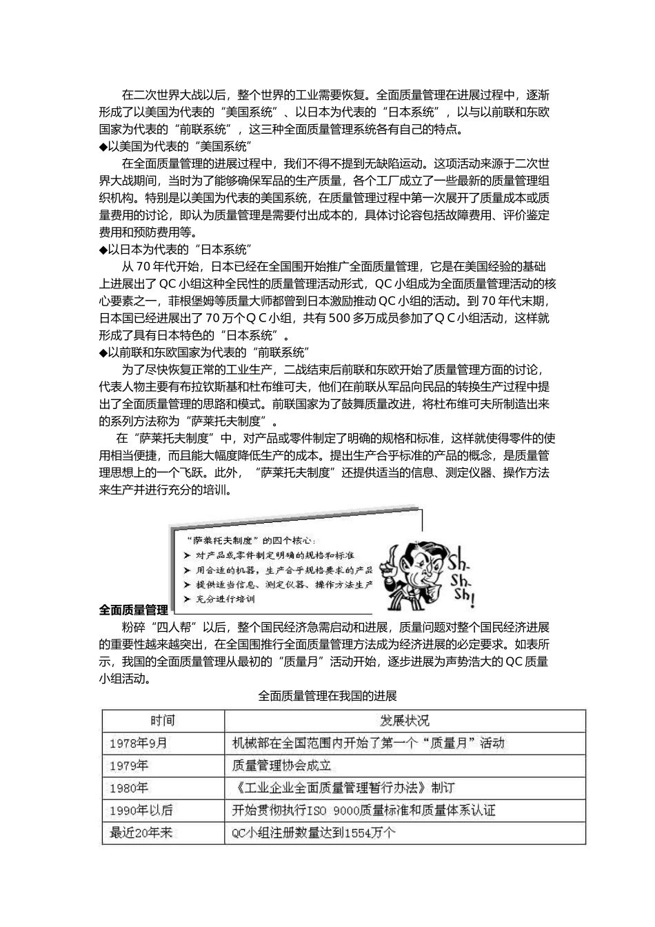 全面质量管理的任务与内容_第2页