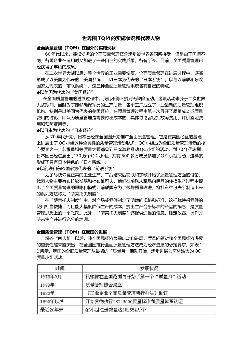 全面质量管理的任务与内容_第3页