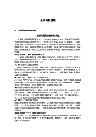 全面质量管理的任务与内容
