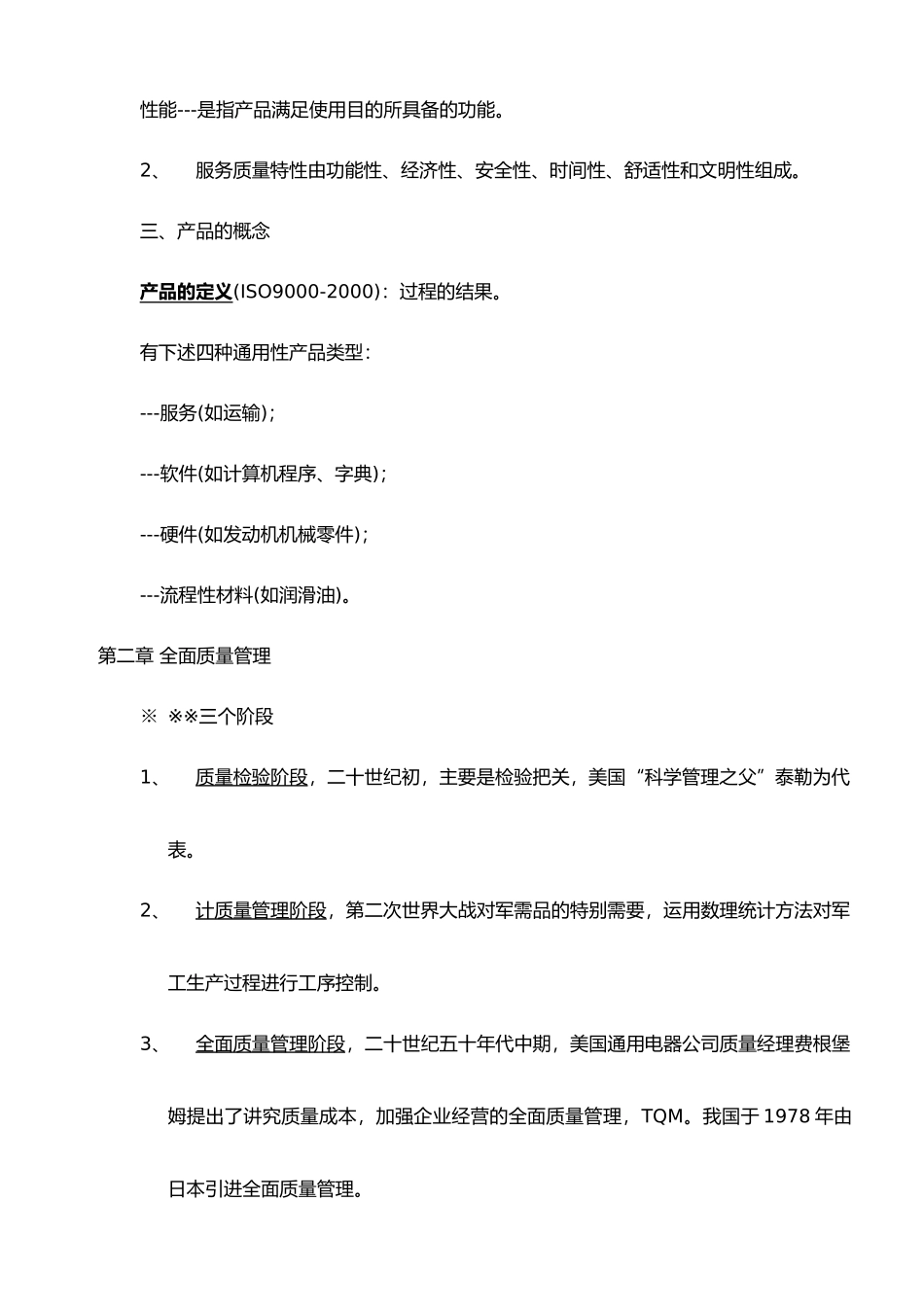 全面质量管理的基本知识_第2页