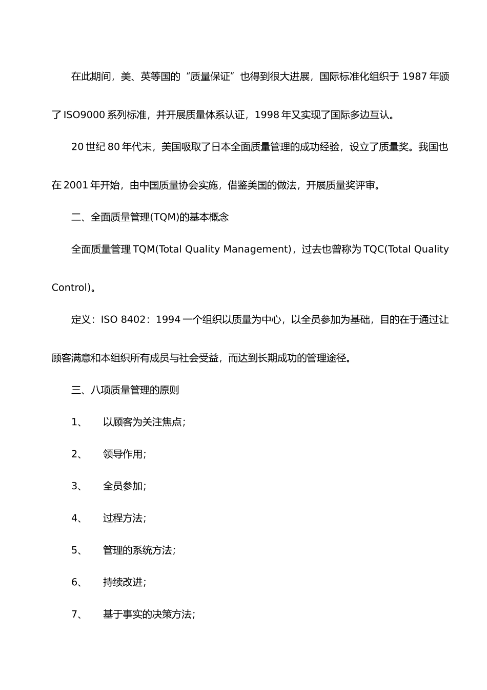 全面质量管理的基本知识_第3页