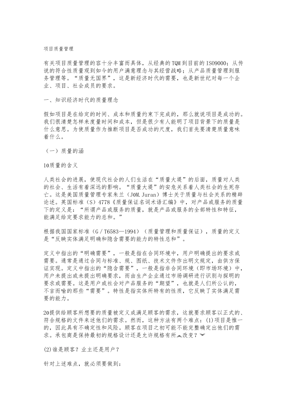 全面质量管理与质量检验_第1页