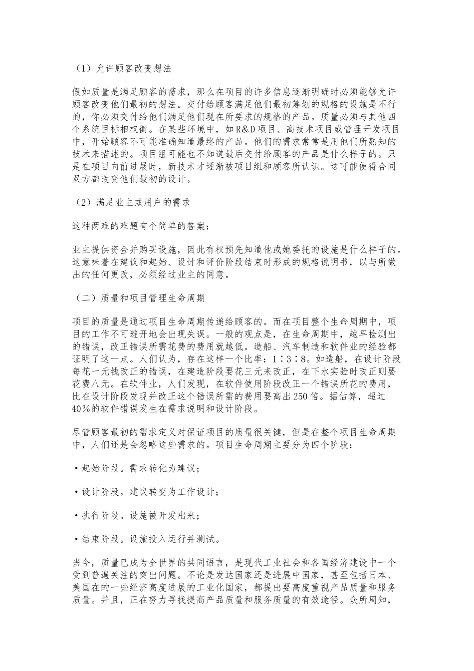 全面质量管理与质量检验_第2页