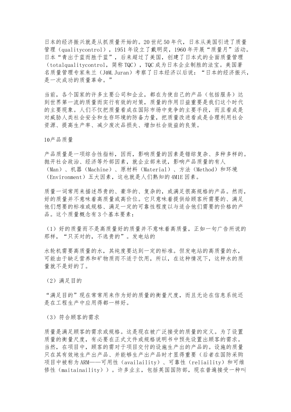 全面质量管理与质量检验_第3页