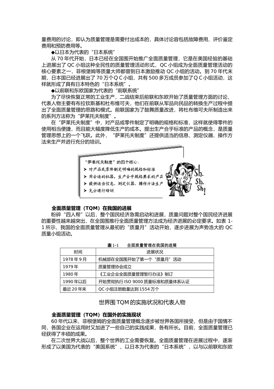 全面质量管理发展历史概述_第2页
