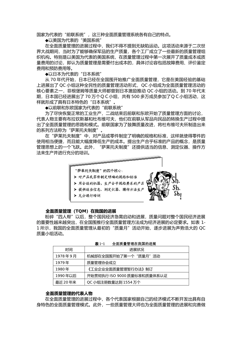 全面质量管理发展历史概述_第3页
