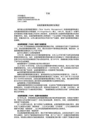 全面质量管理发展历史概述