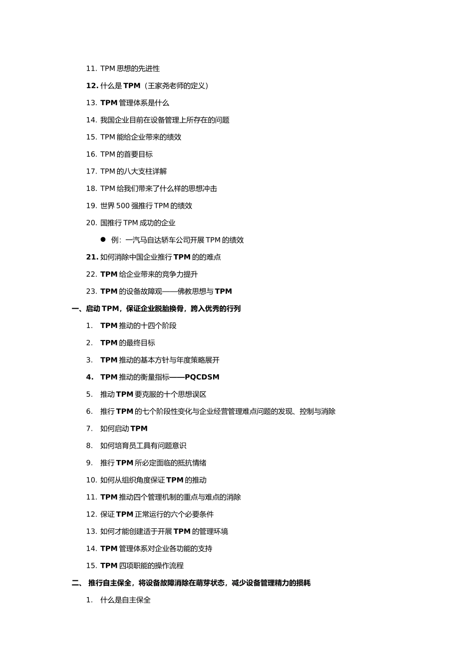 全面生产管理_TPM学员手册范本_第2页