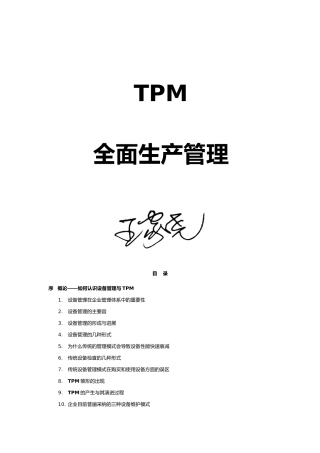 全面生产管理_TPM学员手册范本