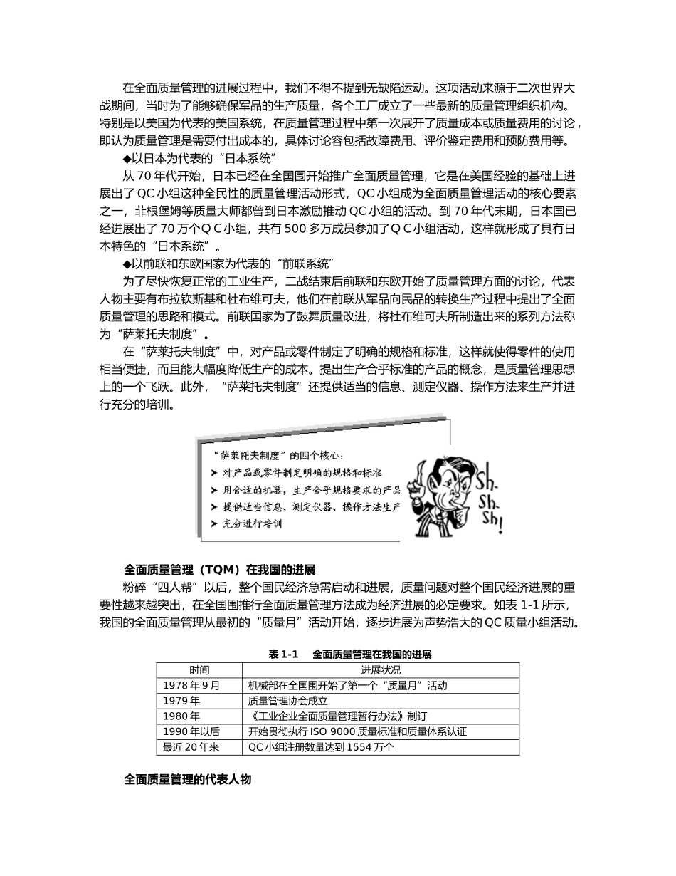 全面质量管理TQM培训讲义全_第2页