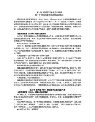 全面质量管理TQM培训讲义全