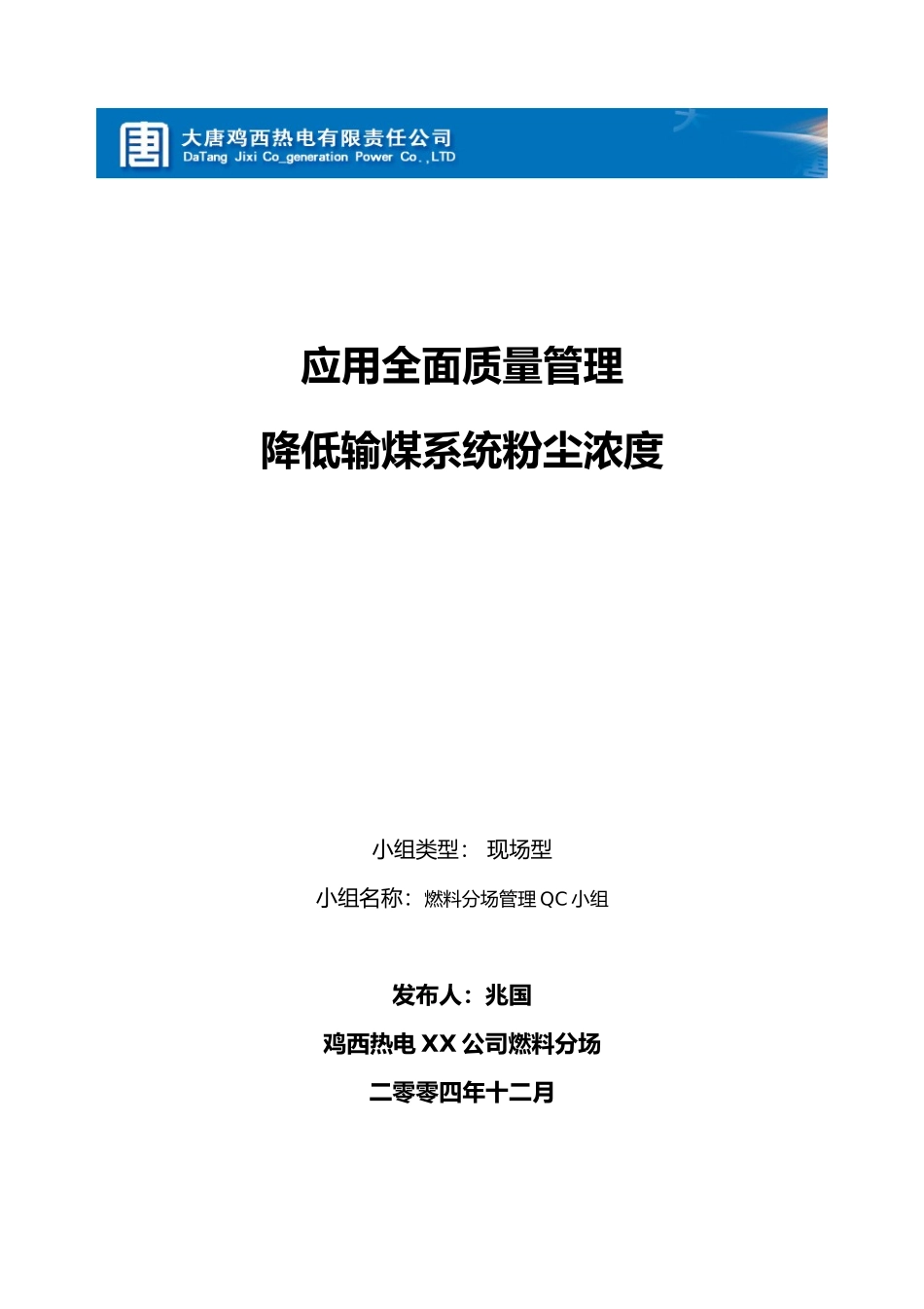 全面质量管理的应用_第1页
