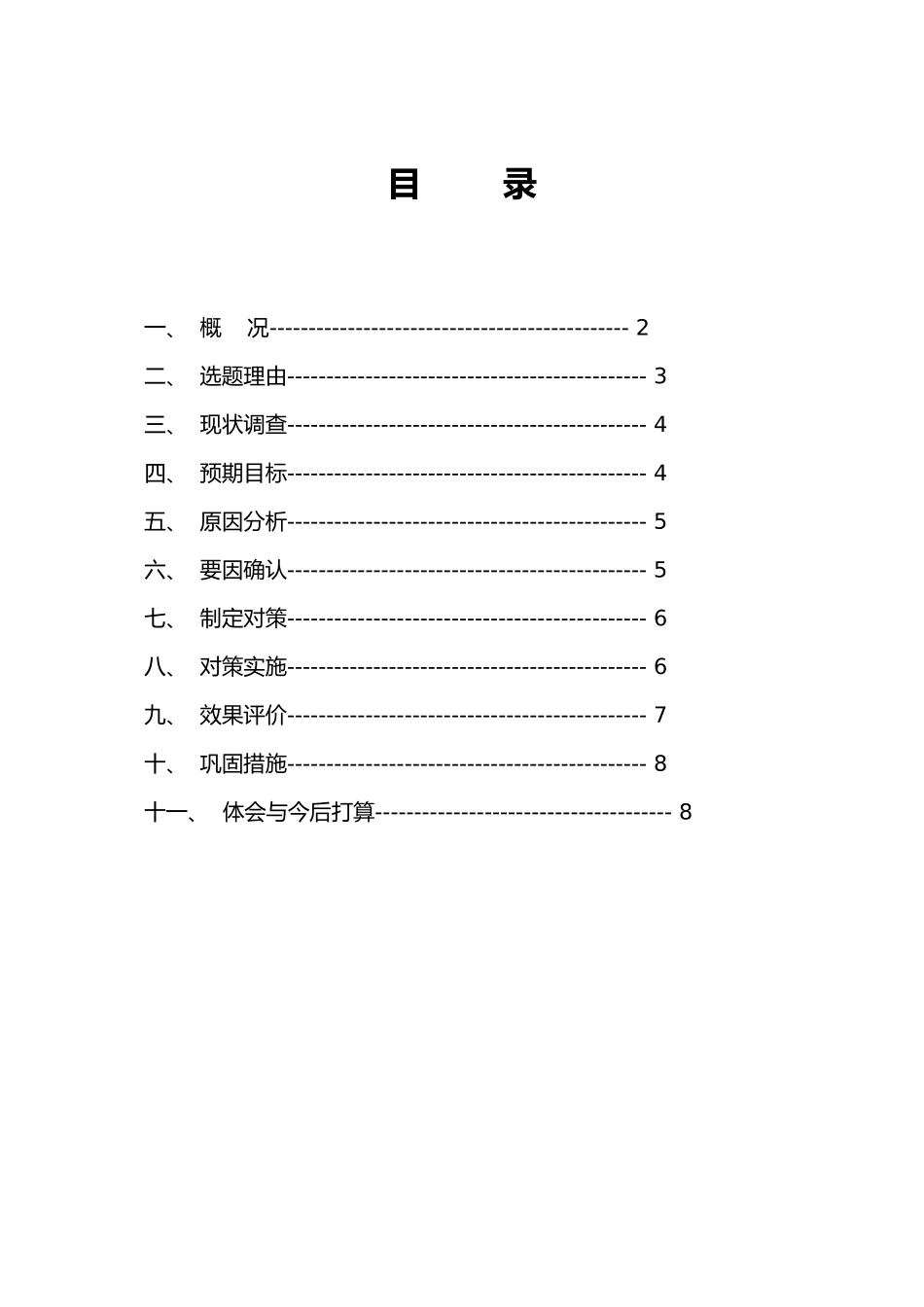 全面质量管理的应用_第2页