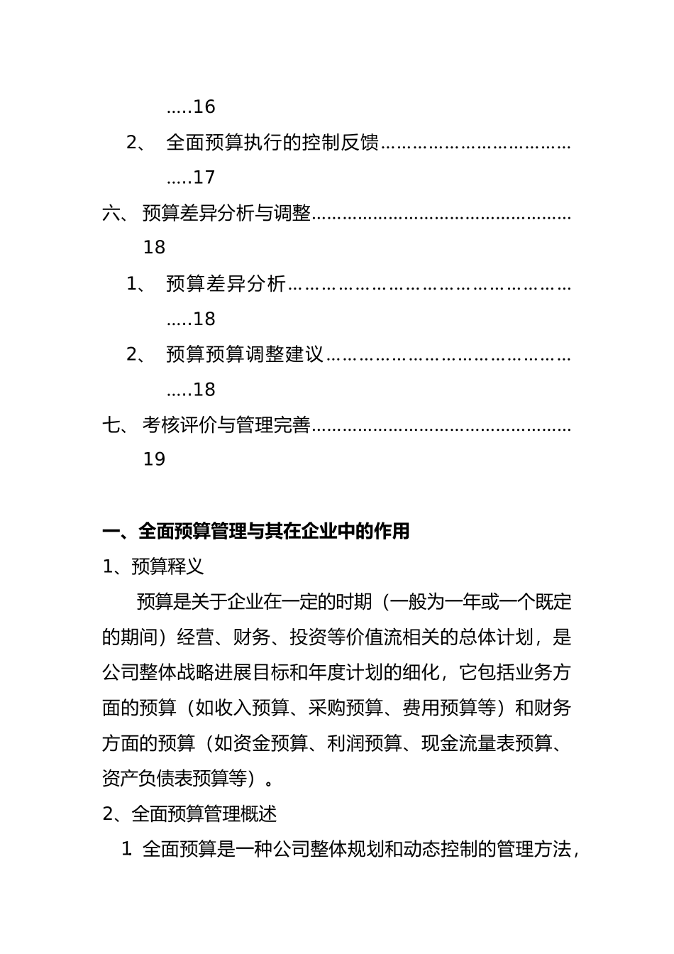 全面预算管理体系的编制_第3页