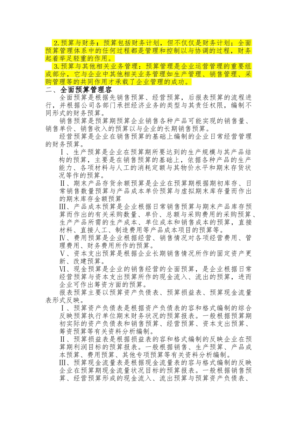全面预算管理体系相关资料内容_第3页