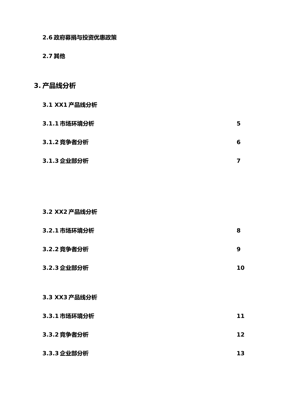 全面预算管理之策略计划_第2页