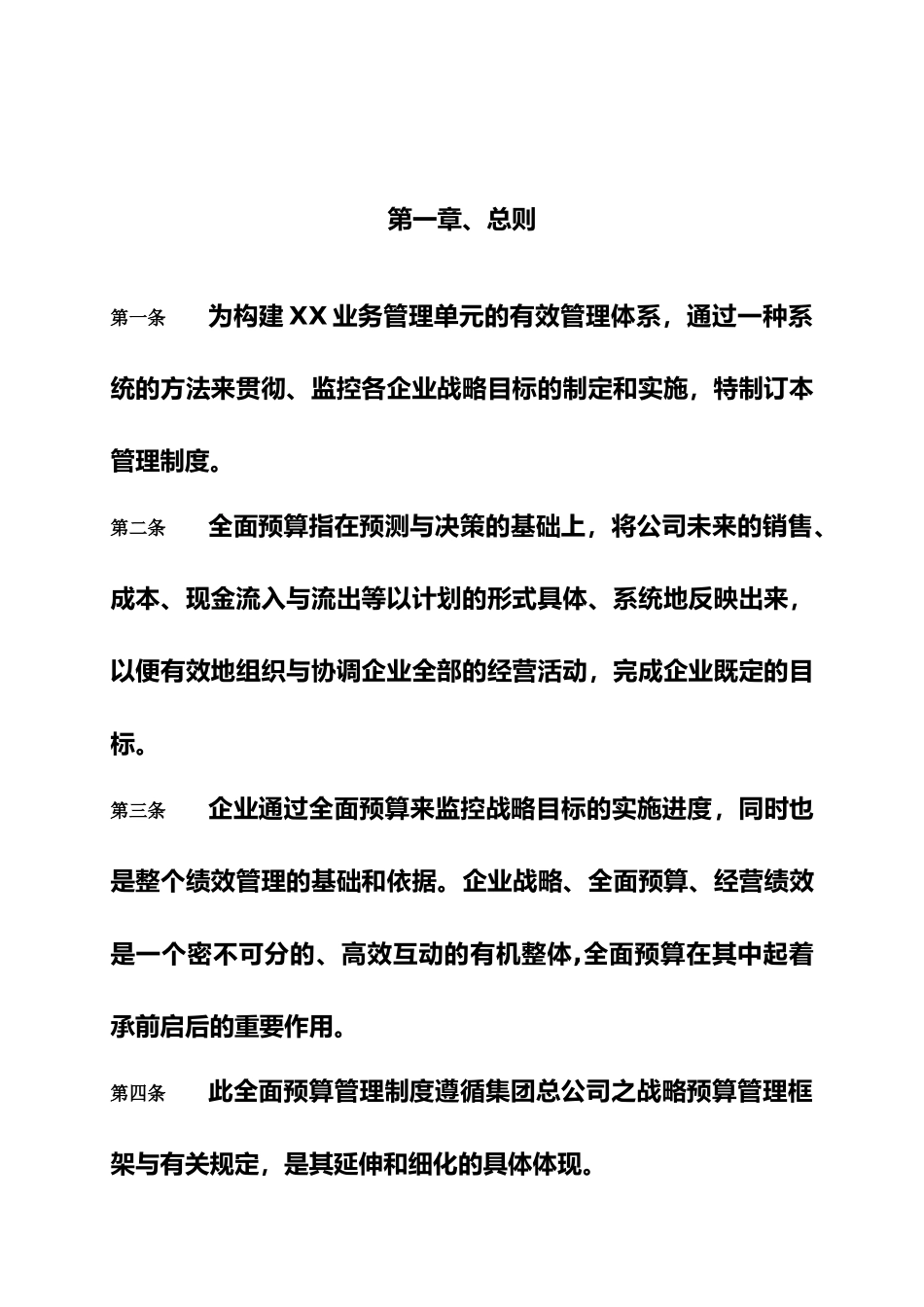 全面预算管理制度_第2页