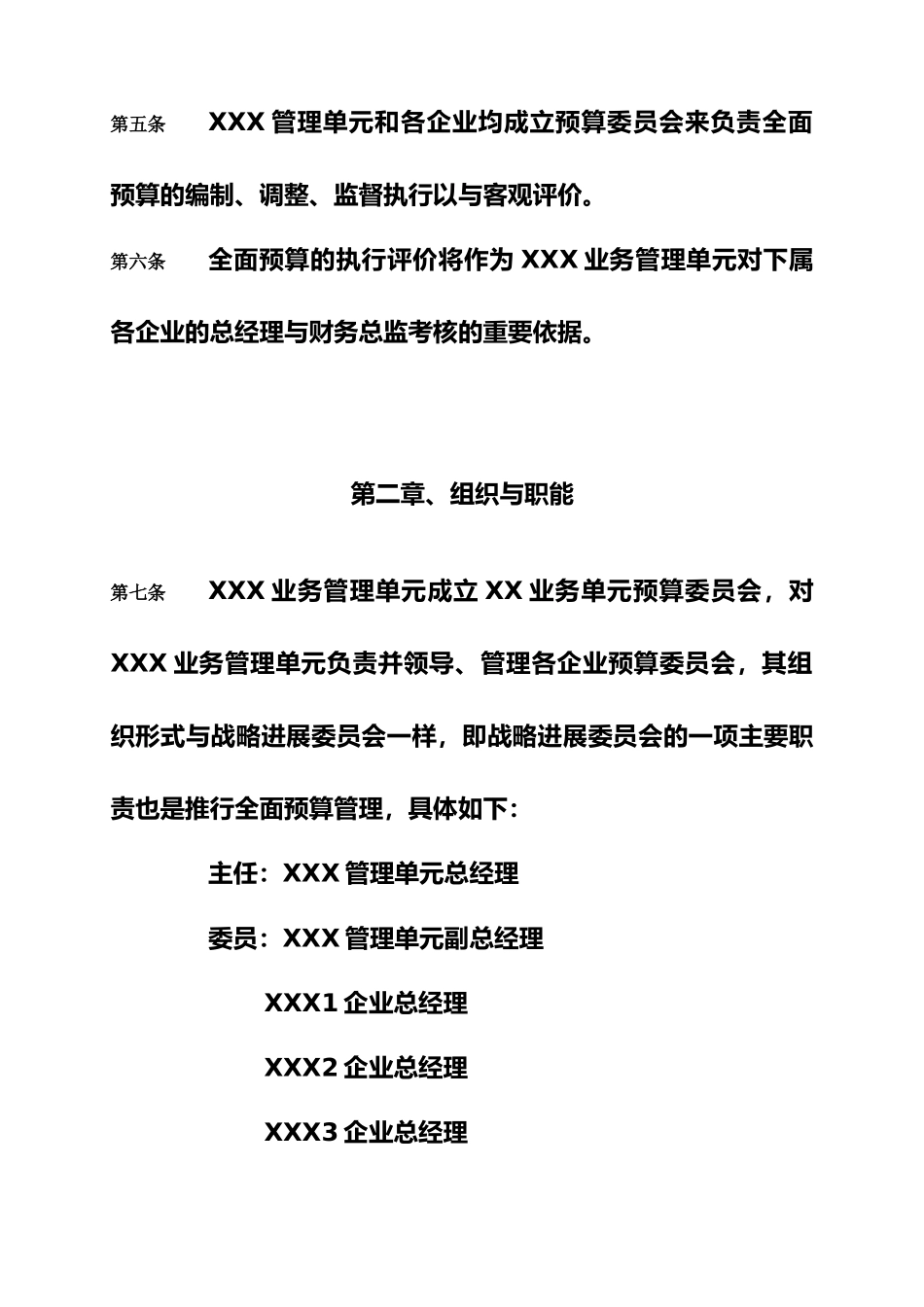 全面预算管理制度_第3页