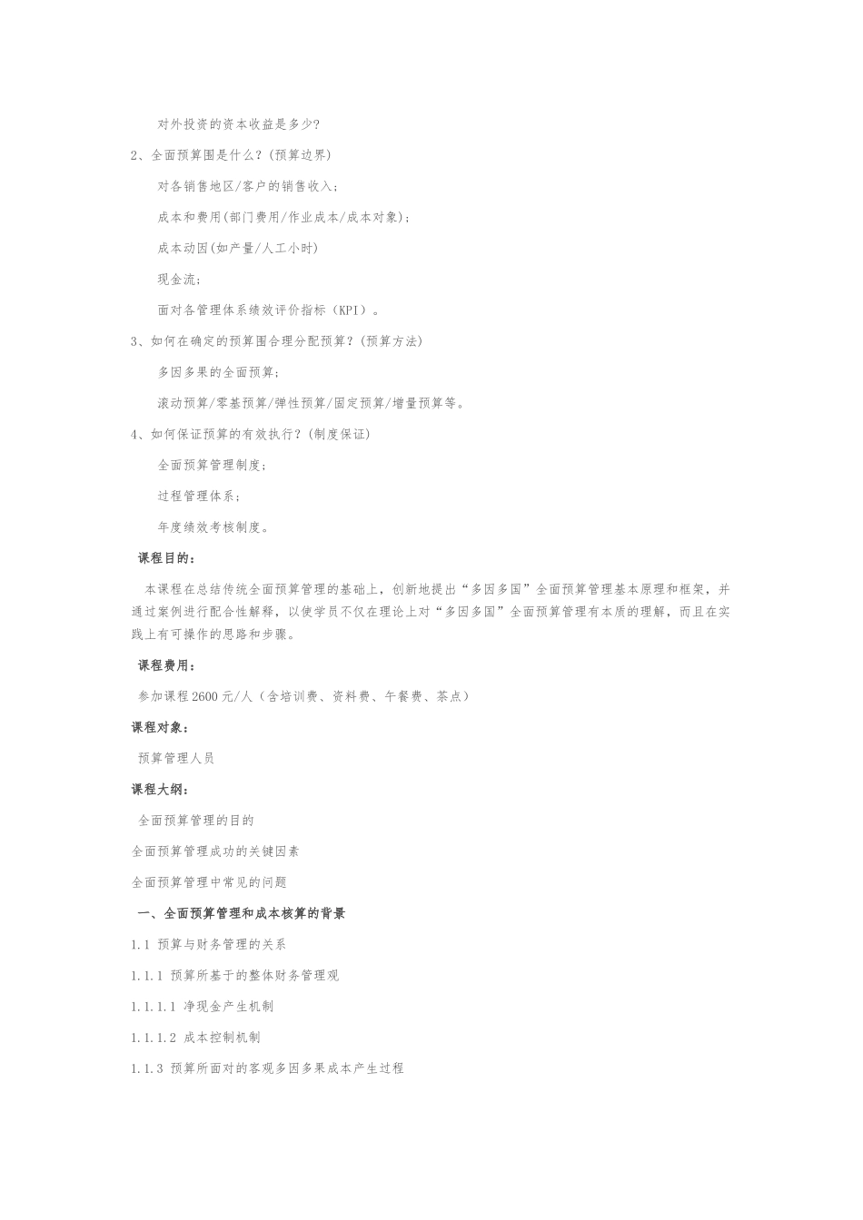 全面预算管理与成本核算_第2页