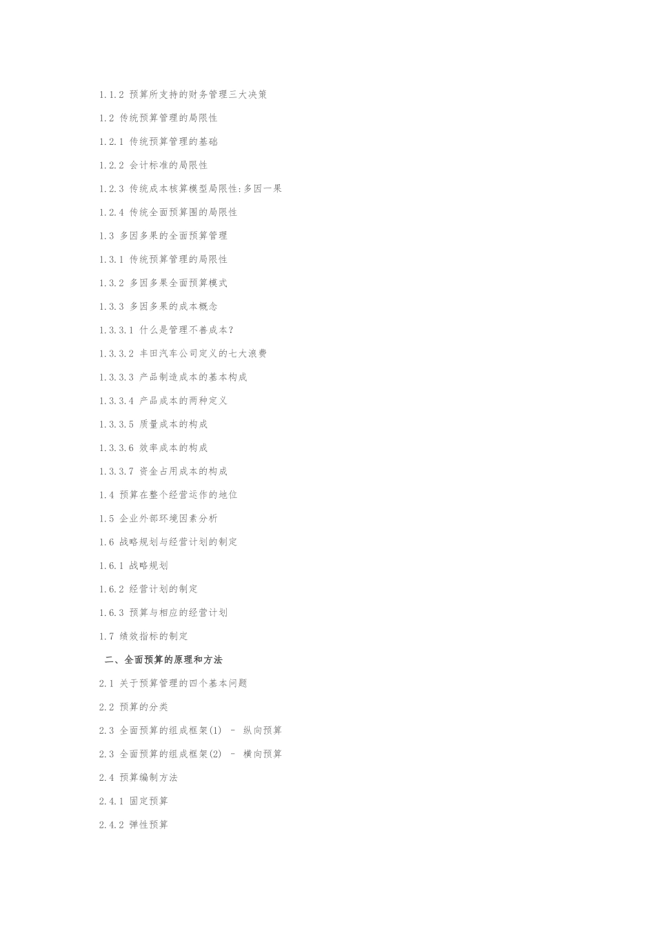 全面预算管理与成本核算_第3页