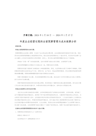全面预算管理与成本核算