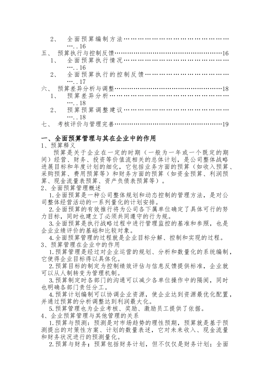 全面预算管理体系与预算编制方法探讨_第2页