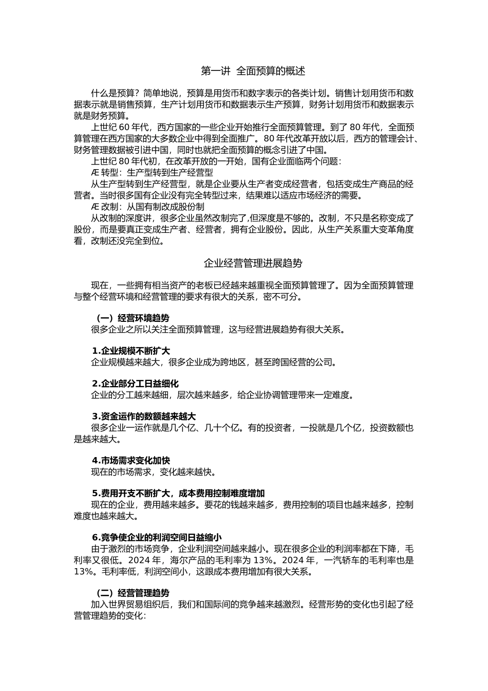 全面预算管理教程_第1页