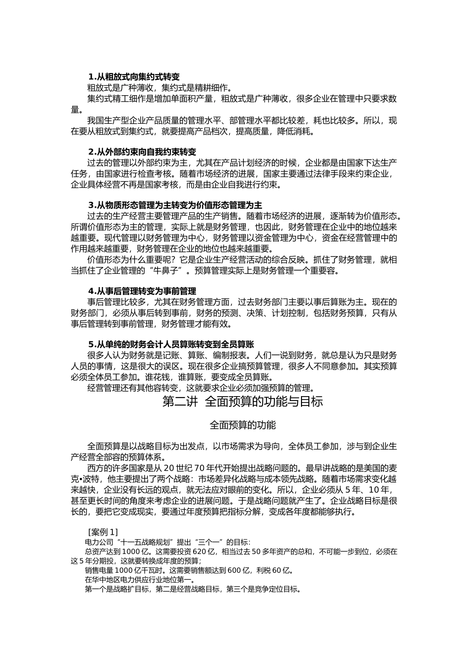 全面预算管理教程_第2页