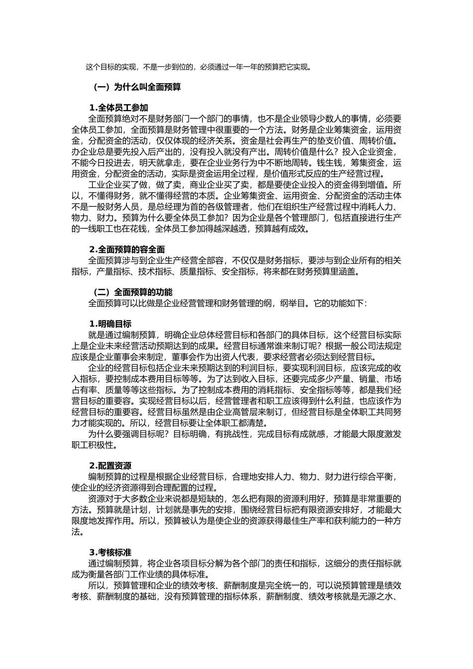 全面预算管理教程_第3页