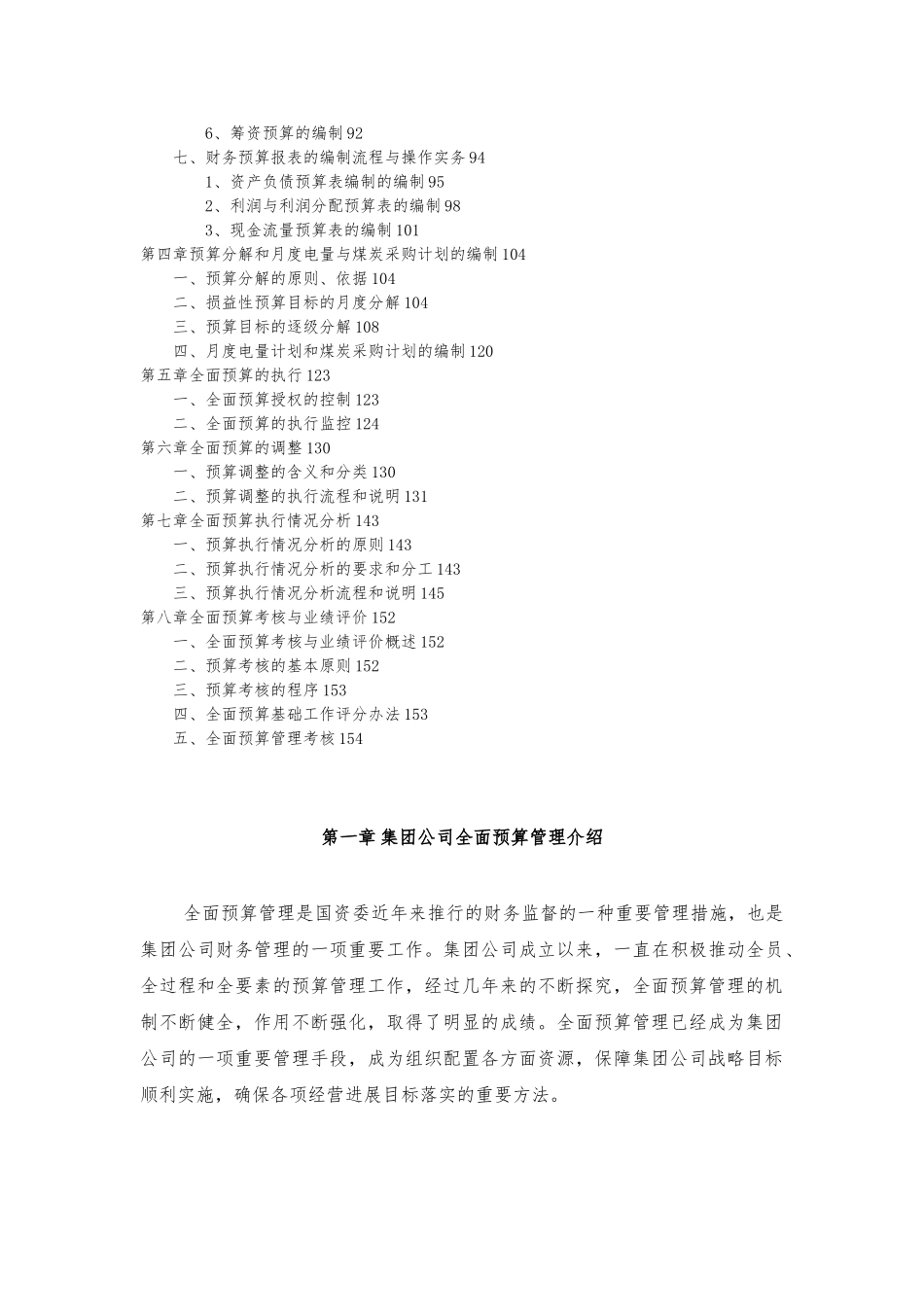 全面预算管理操作指南_第3页