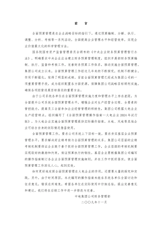 全面预算管理操作指南