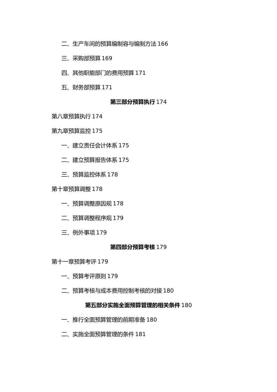 全面预算管理实施计划方案_第2页