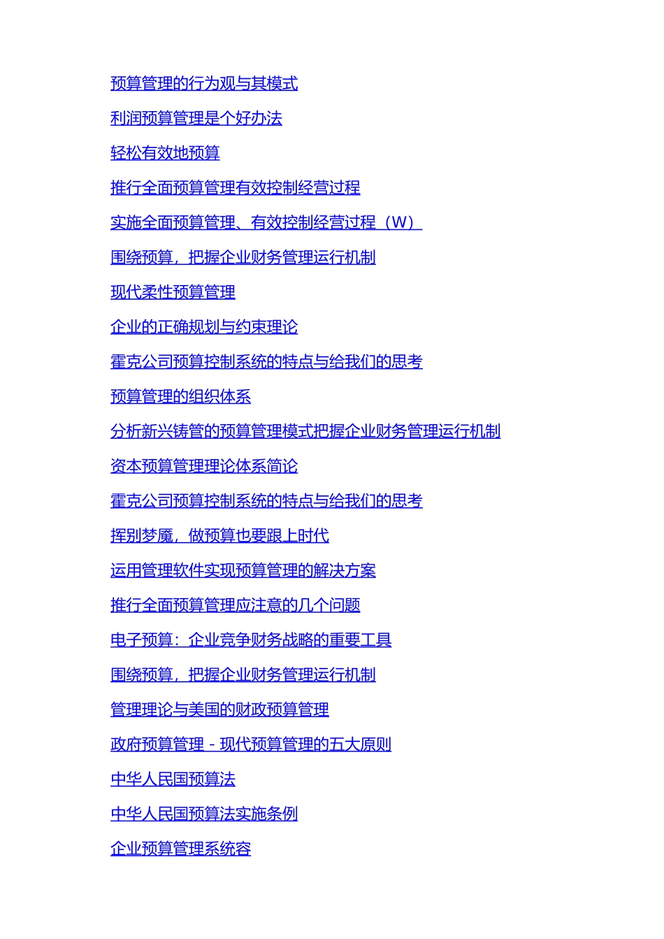 全面预算管理的定义_第1页