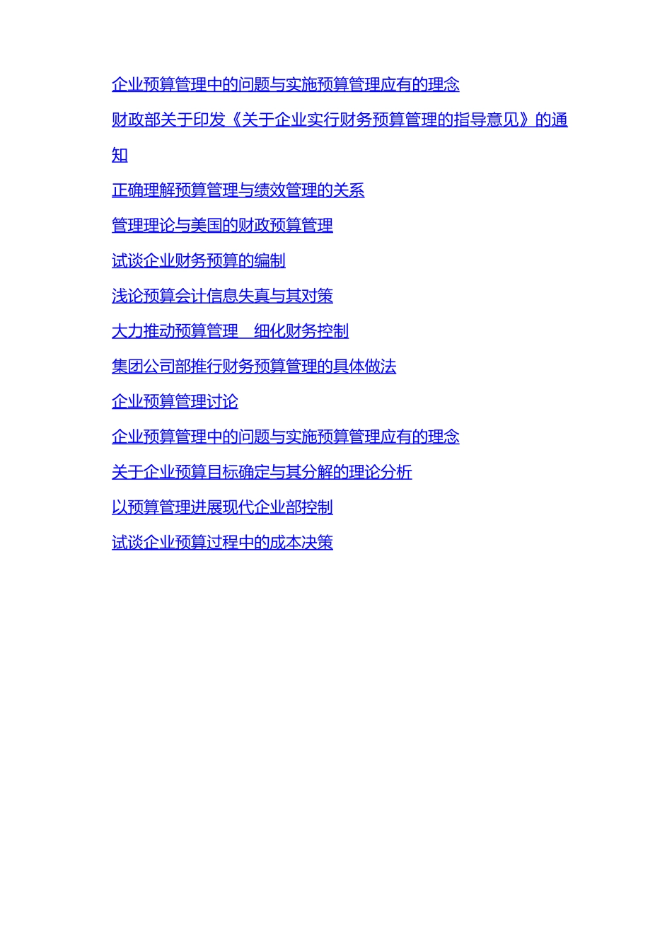 全面预算管理的定义_第3页