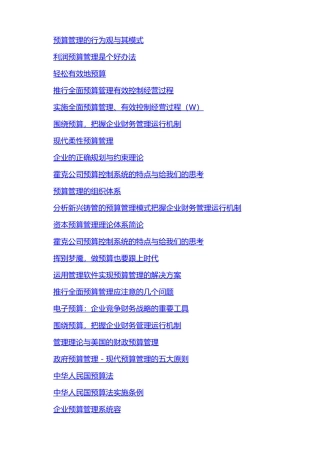 全面预算管理的定义