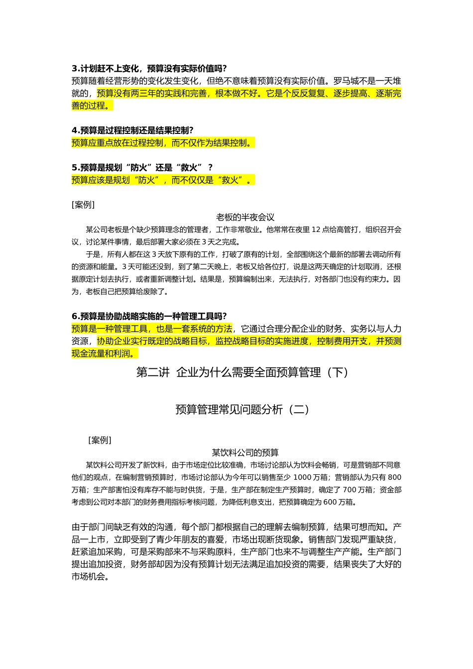 全面预算管理培训内容_第2页