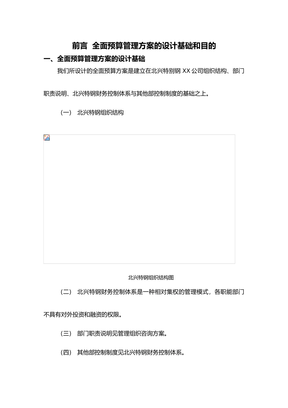 全面预算管理实施计划方案1_第3页