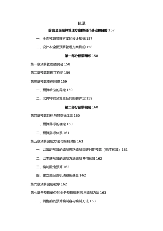 全面预算管理实施计划方案1