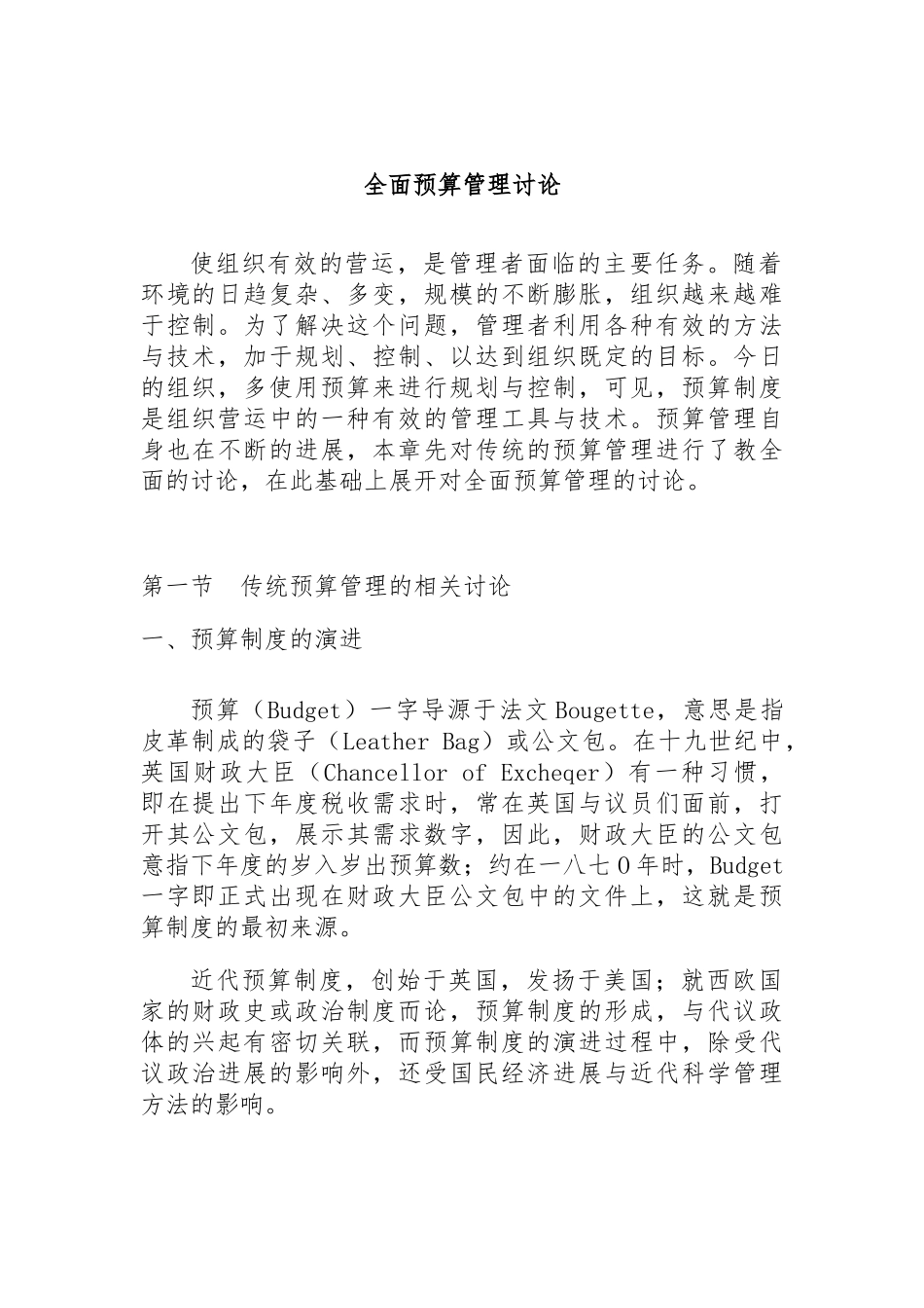 全面预算管理研讨_第1页