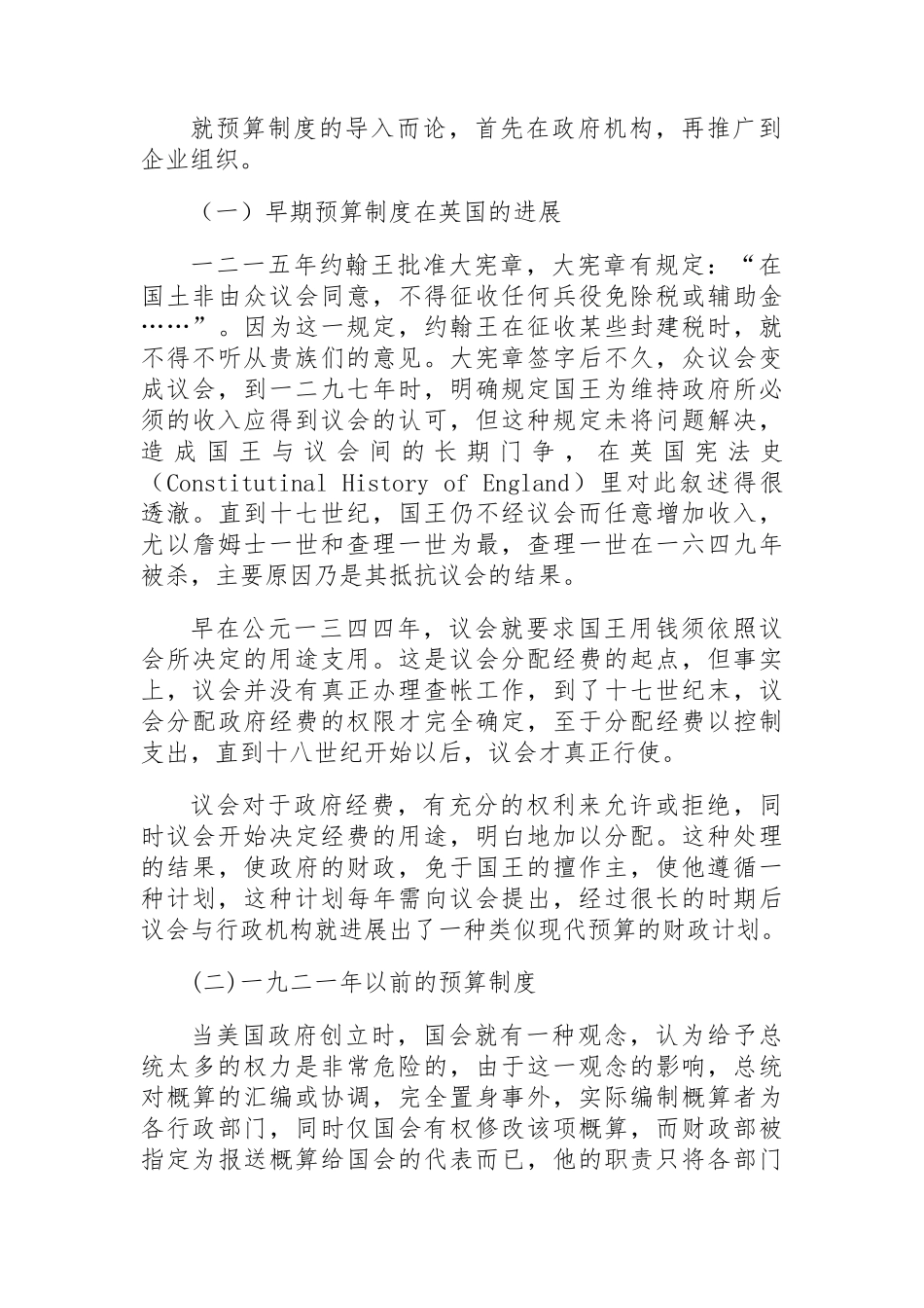 全面预算管理研讨_第2页