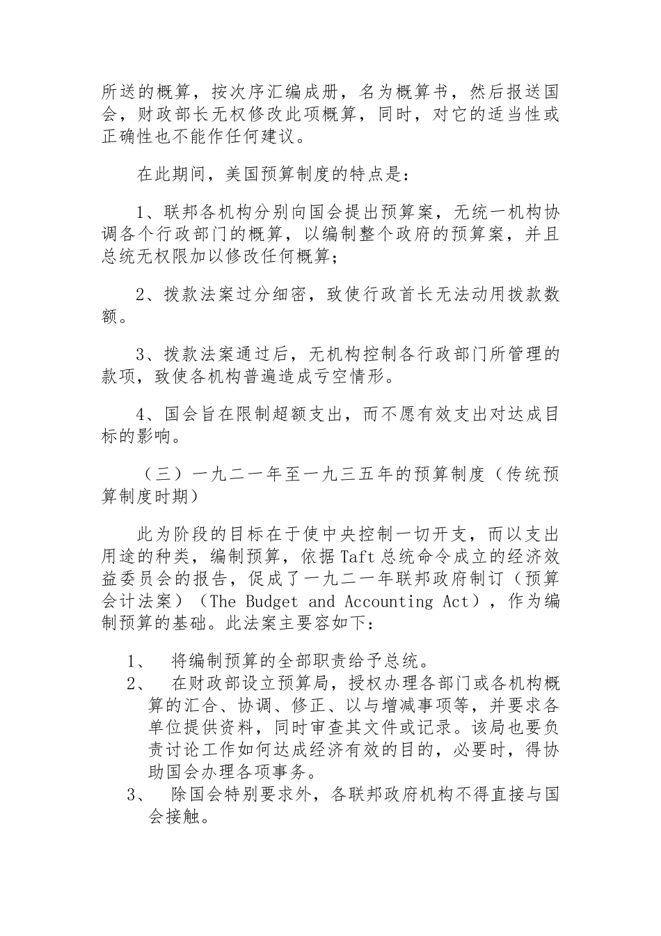 全面预算管理研讨_第3页