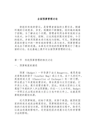 全面预算管理研讨