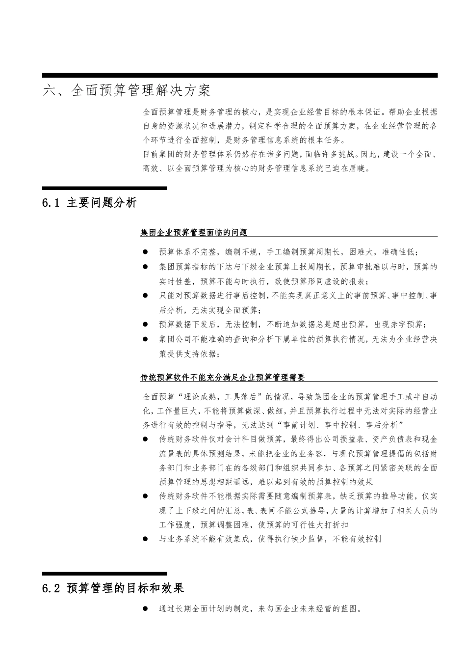 全面预算管理项目解决方案探析_第2页