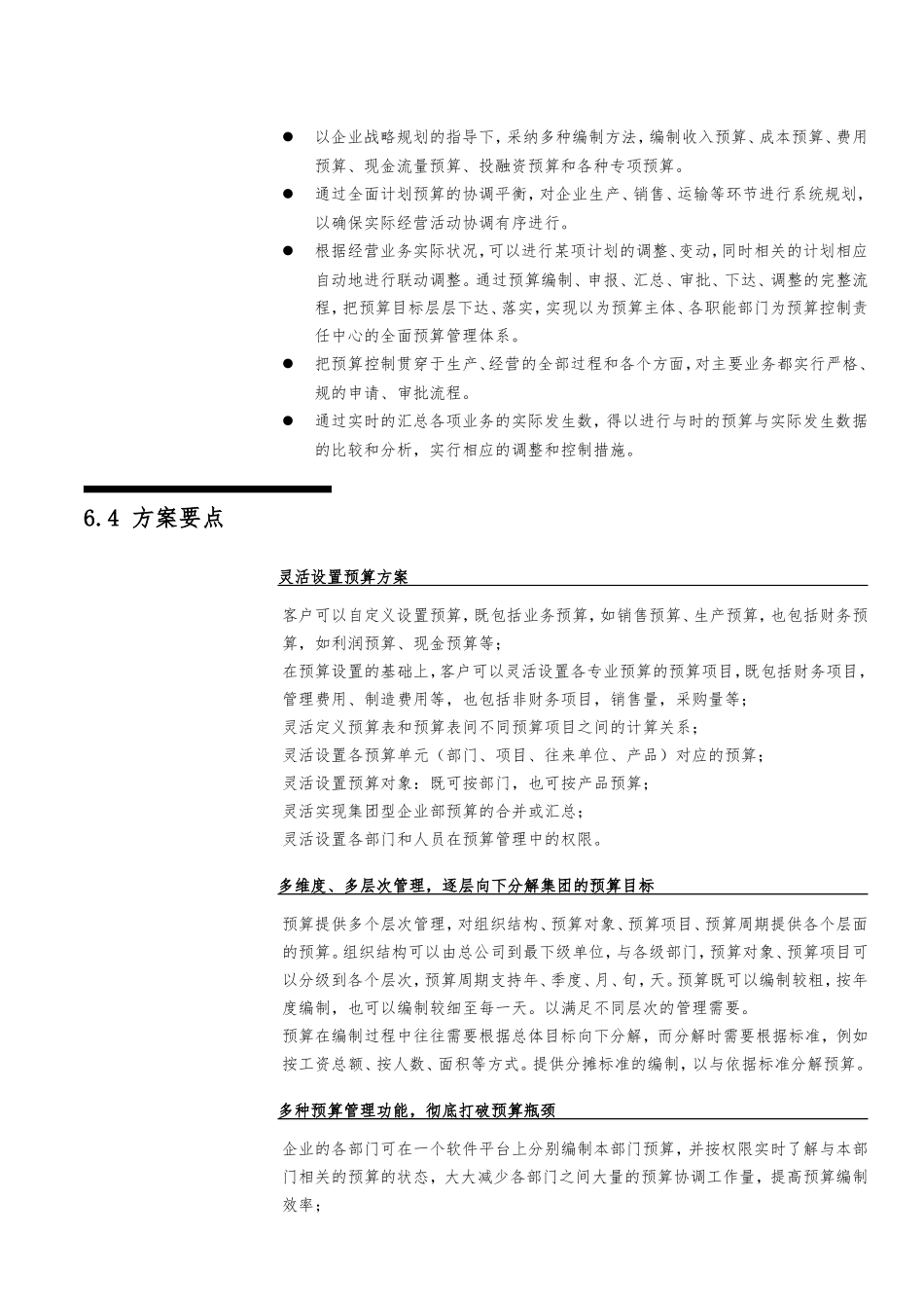 全面预算管理项目解决方案探析_第3页