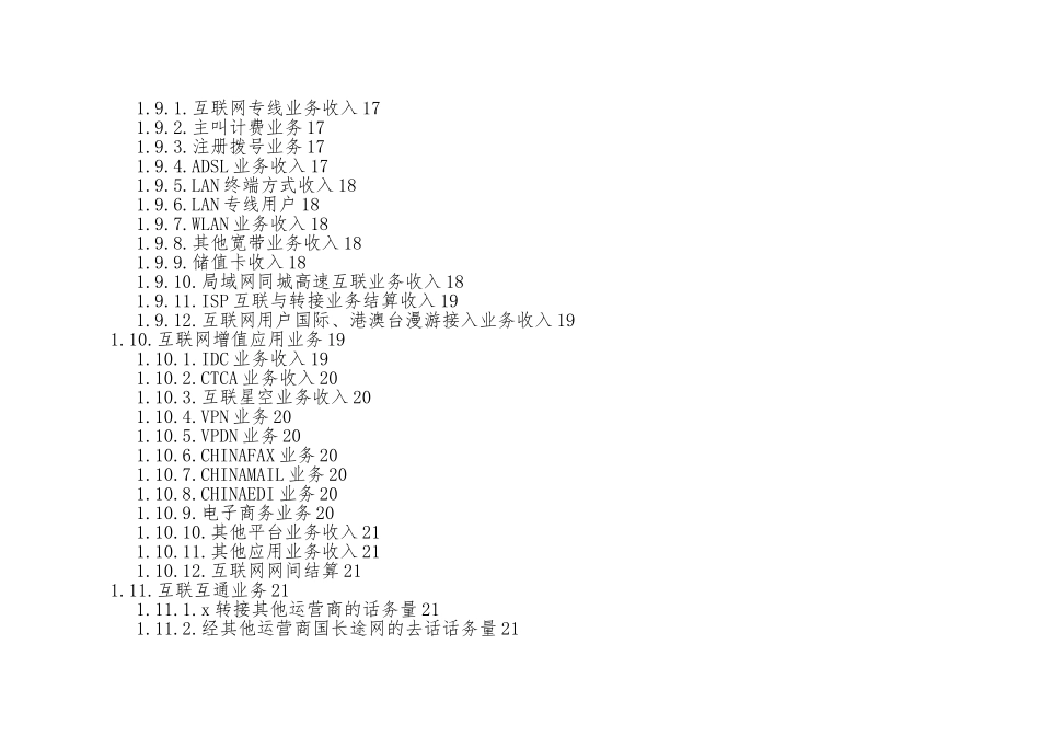 全面预算编制的指标解释_第3页