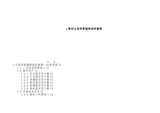 全面预算编制的指标解释