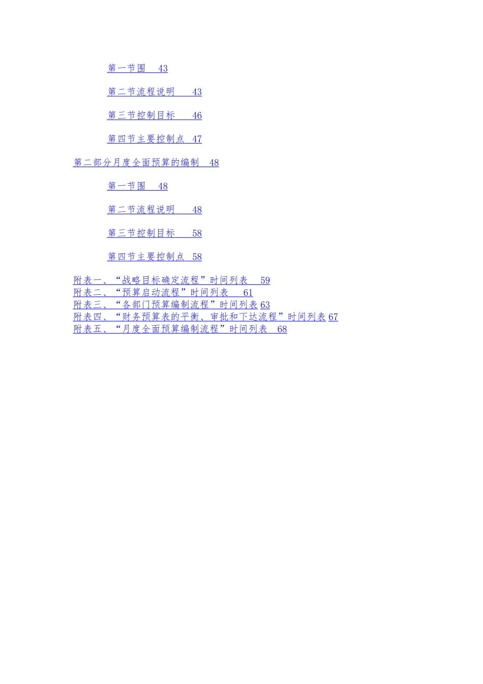 全面预算编制手册范本_第2页