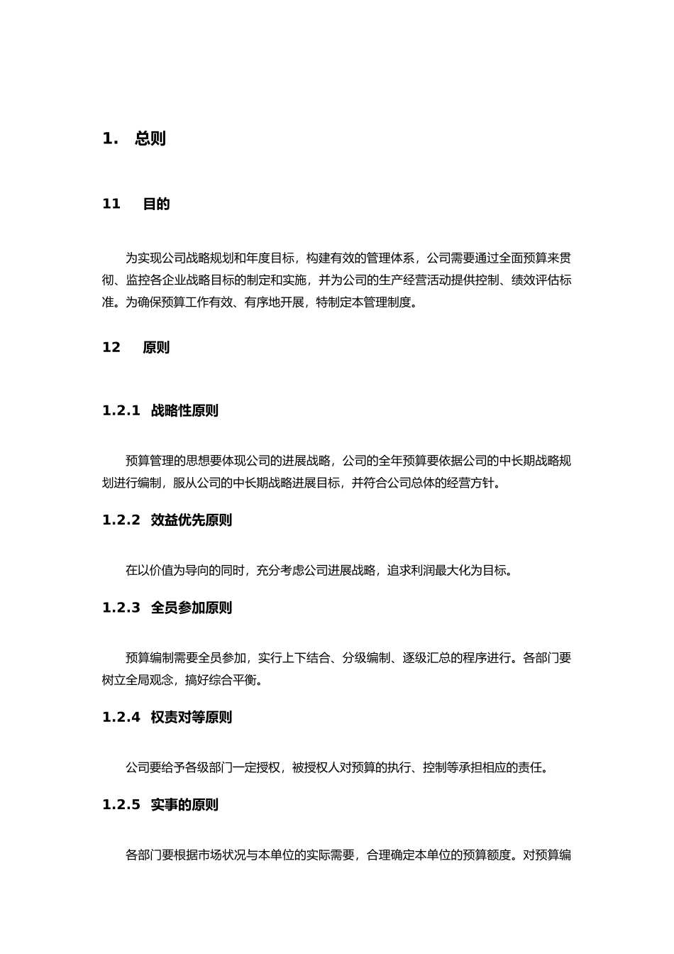 全面预算管理实施细则_第3页