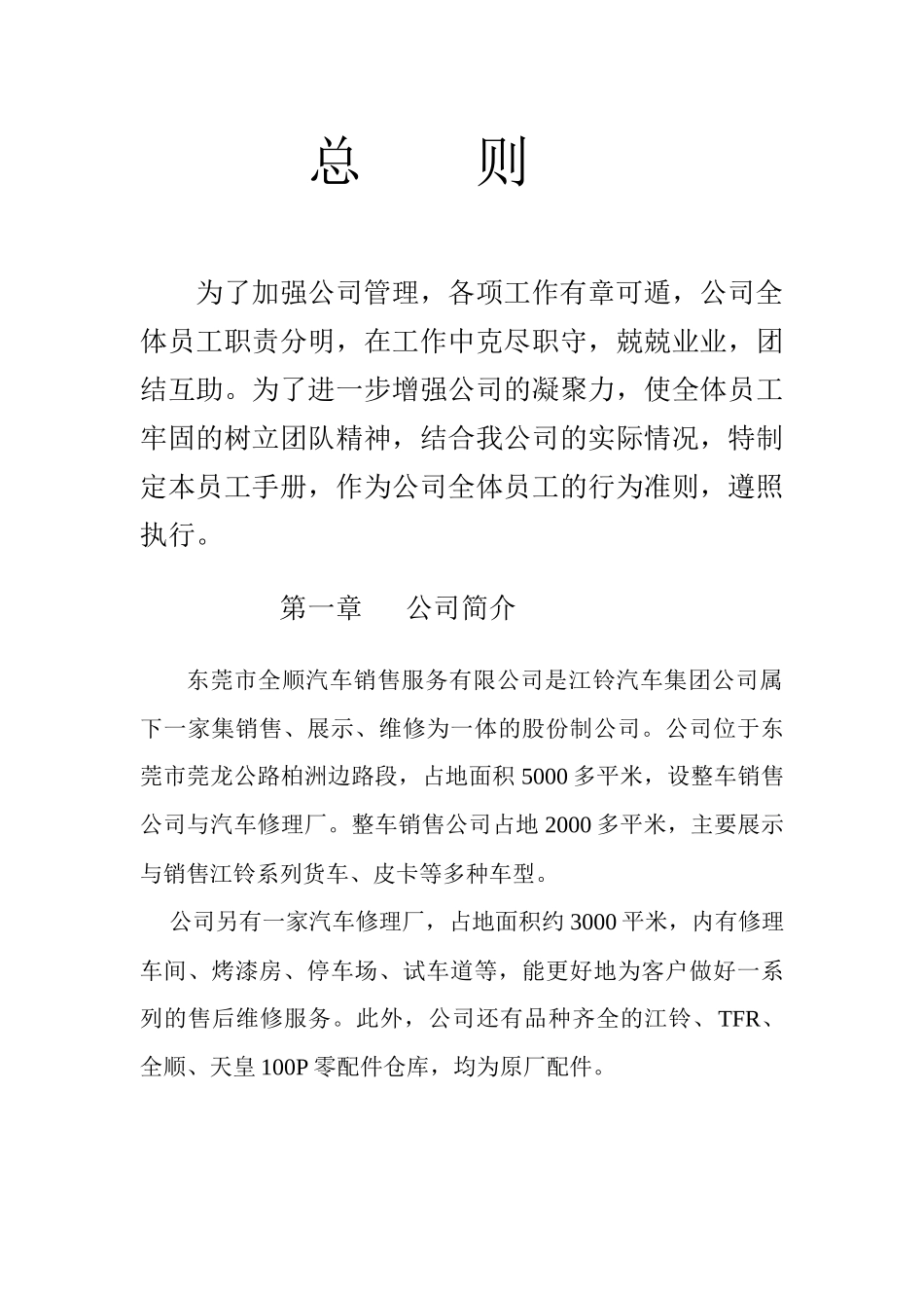 全顺汽车销售公司管理制度汇编_第2页